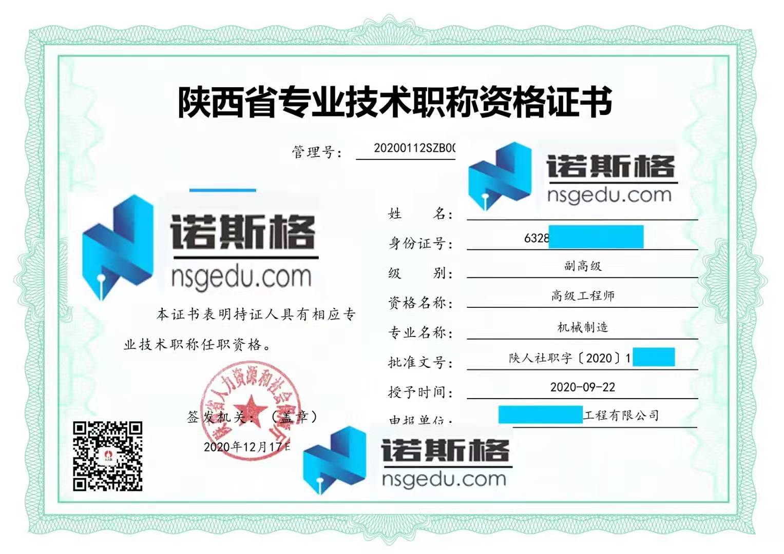 機械制造高級工程師