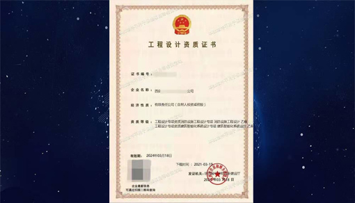 消防工程設(shè)計資質(zhì)